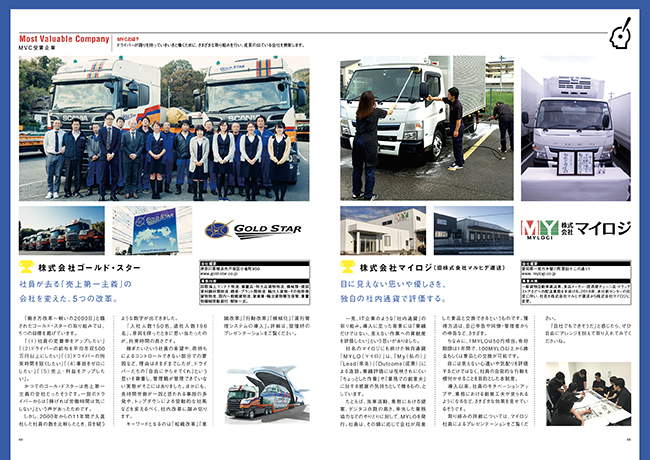 トラックドライバー甲子園 パンフレット　| 東京大田区のデザイン事務所SOOUKはイベントのフライヤーや会社／お店のロゴ・各種印刷物など広告制作を行っております。