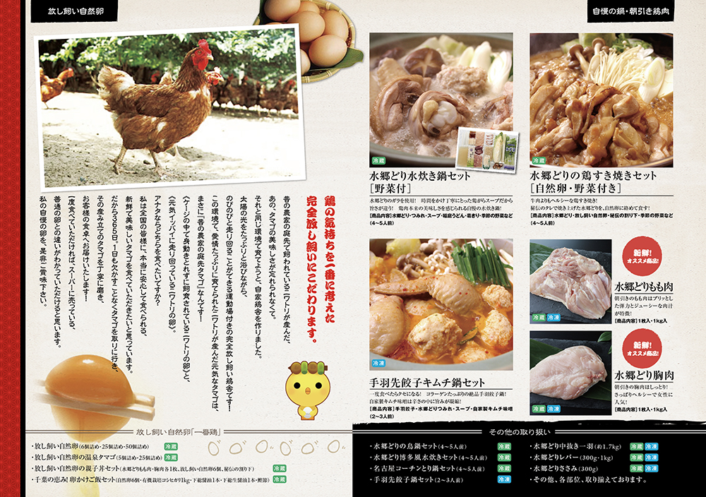 水郷の鳥やさん　商品カタログ　| 東京大田区のデザイン事務所SOOUKはイベントのフライヤーや会社／お店のロゴ・各種印刷物など広告制作を行っております。