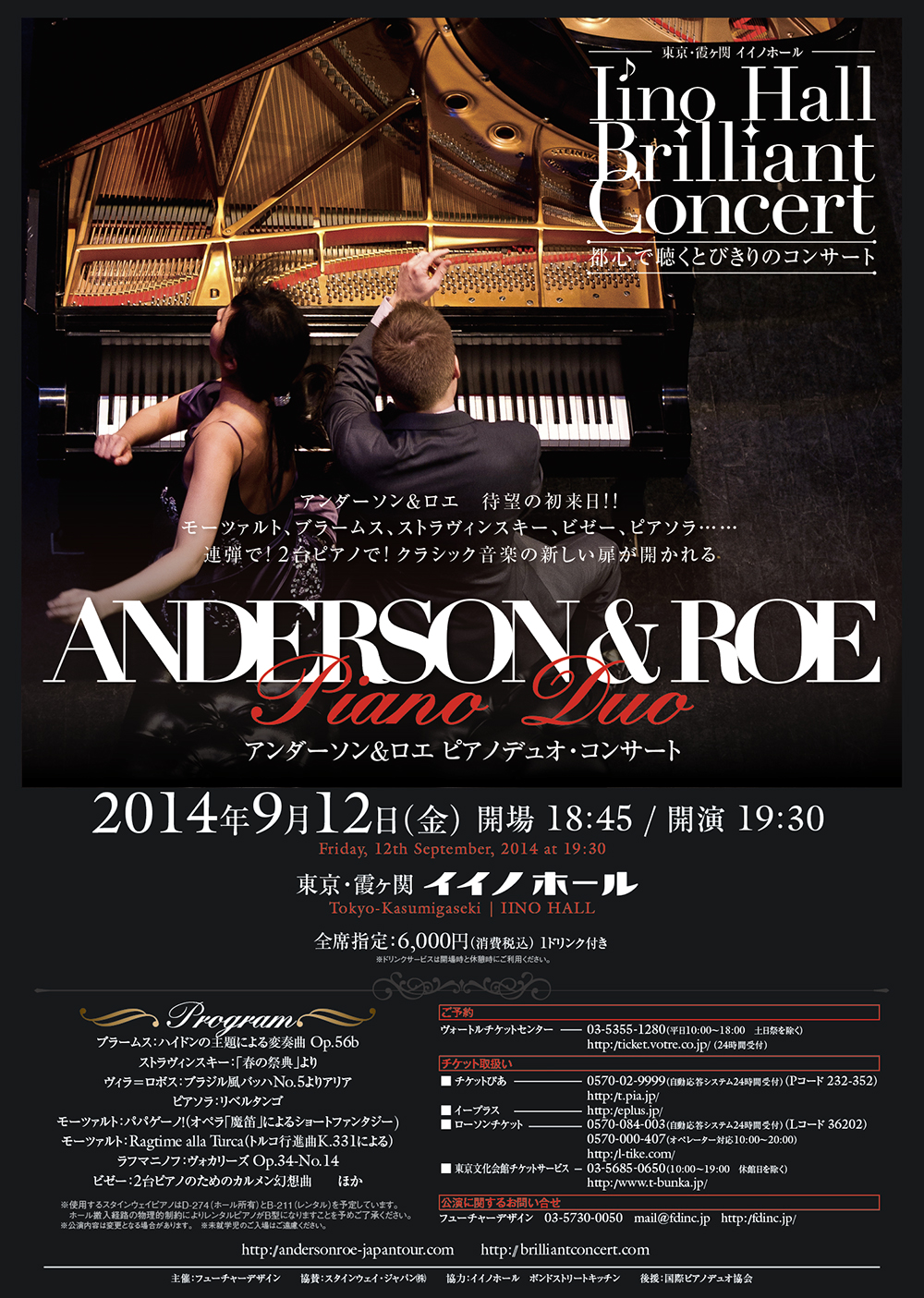 ピアノコンサート「アンダーソン&ロエ」チラシ