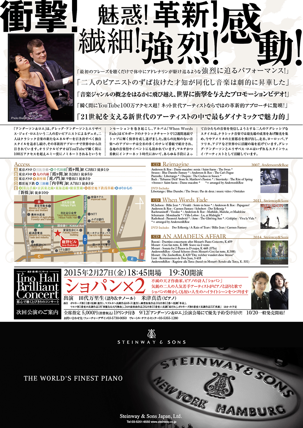 ピアノコンサート「アンダーソン&ロエ」チラシ　| 東京大田区のデザイン事務所SOOUKはイベントのフライヤーや会社／お店のロゴ・各種印刷物など広告制作を行っております。