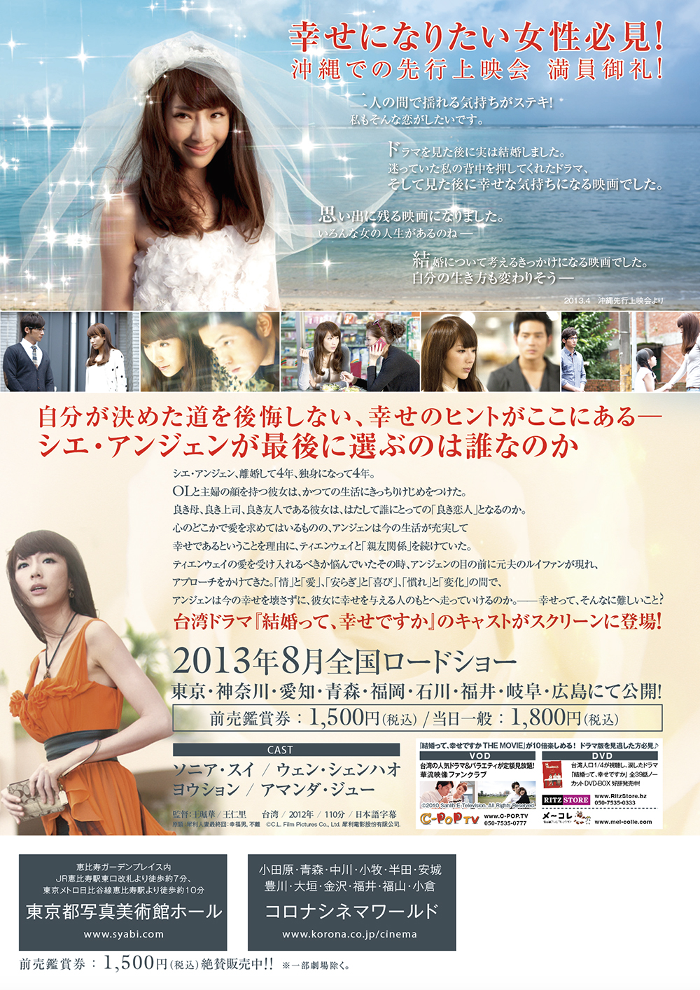 映画「結婚って、幸せですか」チラシ・ポスター・DVD　| 東京大田区のデザイン事務所SOOUKはイベントのフライヤーや会社／お店のロゴ・各種印刷物など広告制作を行っております。