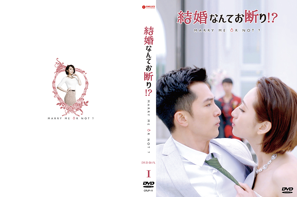 ドラマ「結婚なんてお断り」DVD　| 東京大田区のデザイン事務所SOOUKはイベントのフライヤーや会社／お店のロゴ・各種印刷物など広告制作を行っております。