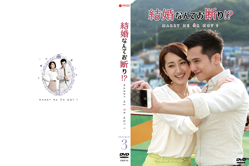 ドラマ「結婚なんてお断り」DVD　| 東京大田区のデザイン事務所SOOUKはイベントのフライヤーや会社／お店のロゴ・各種印刷物など広告制作を行っております。