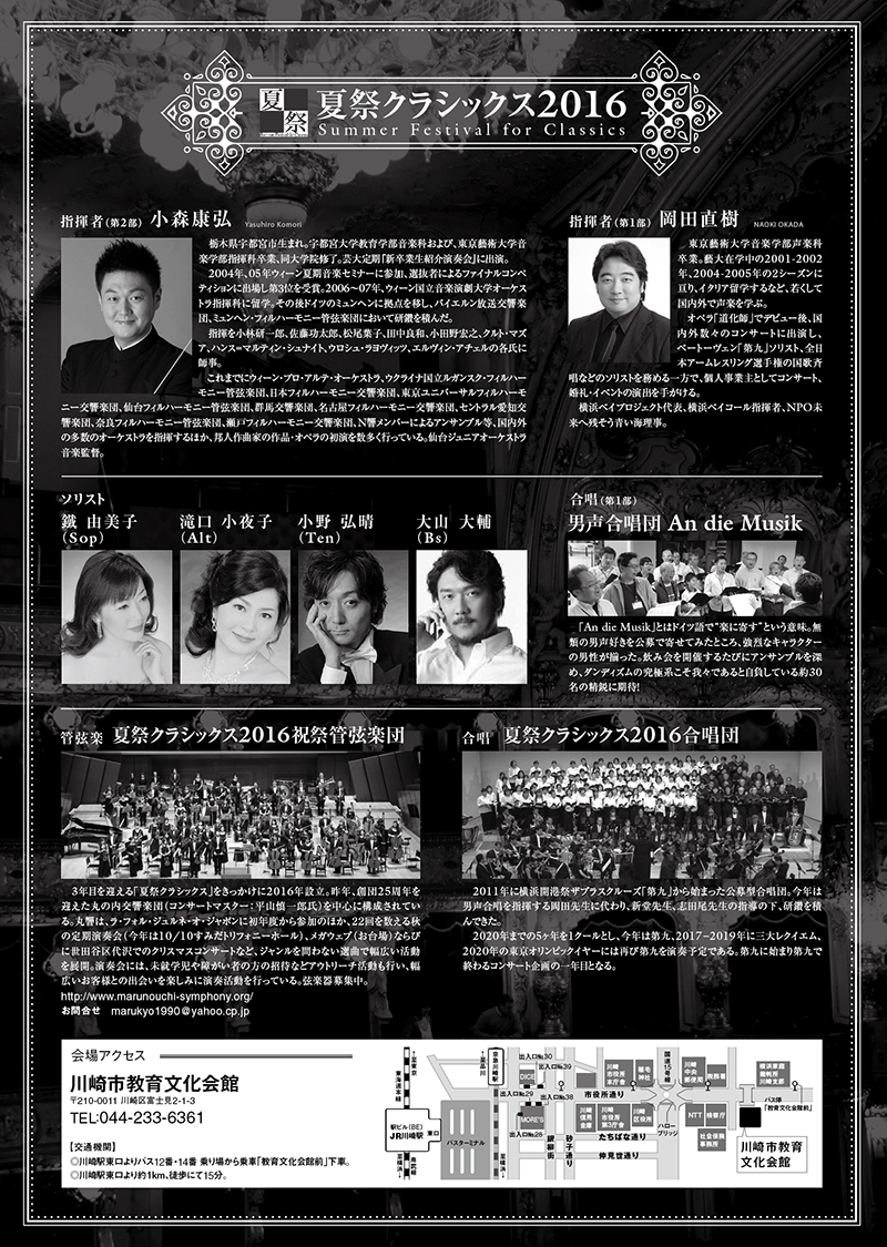 コンサート「真夏の第九」チラシ　| 東京大田区のデザイン事務所SOOUKはイベントのフライヤーや会社／お店のロゴ・各種印刷物など広告制作を行っております。