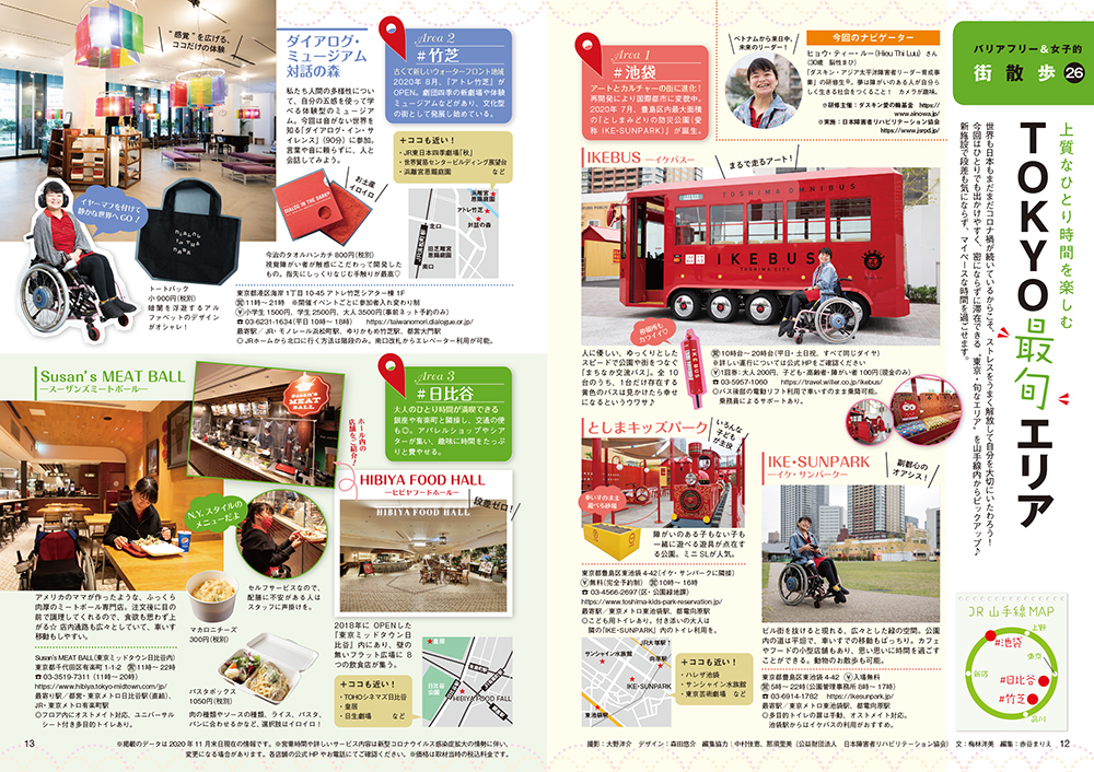 フリーペーパー「Coco-Life」　| 東京大田区のデザイン事務所SOOUKはイベントのフライヤーや会社／お店のロゴ・各種印刷物など広告制作を行っております。
