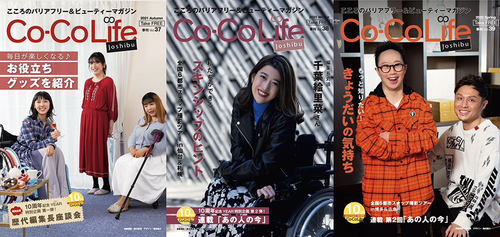 フリーペーパー「Coco-Life」　| 東京大田区のデザイン事務所SOOUKはイベントのフライヤーや会社／お店のロゴ・各種印刷物など広告制作を行っております。