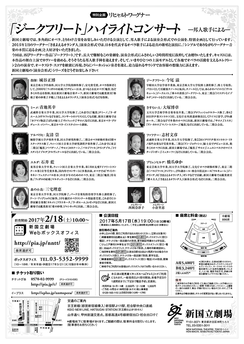 オペラ「ジークフリート」　| 東京大田区のデザイン事務所SOOUKはイベントのフライヤーや会社／お店のロゴ・各種印刷物など広告制作を行っております。