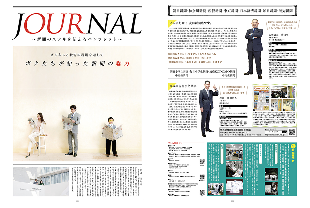 フリーペーパー「JOURNAL」　| 東京大田区のデザイン事務所SOOUKはイベントのフライヤーや会社／お店のロゴ・各種印刷物など広告制作を行っております。