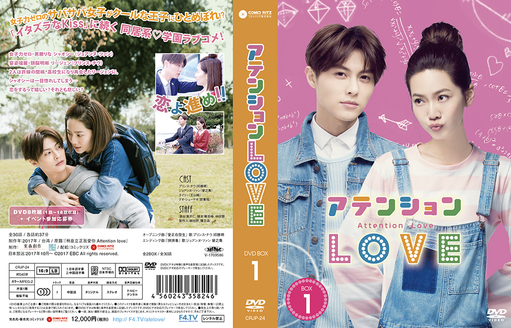 ドラマ「Attention Love」DVD　| 東京大田区のデザイン事務所SOOUKはイベントのフライヤーや会社／お店のロゴ・各種印刷物など広告制作を行っております。