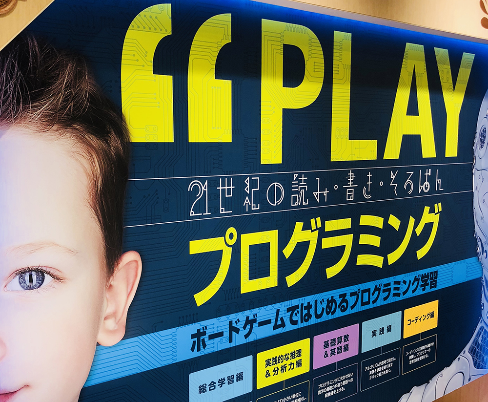 ボードゲーム「PLAY」ディスプレイ　| 東京大田区のデザイン事務所SOOUKはイベントのフライヤーや会社／お店のロゴ・各種印刷物など広告制作を行っております。
