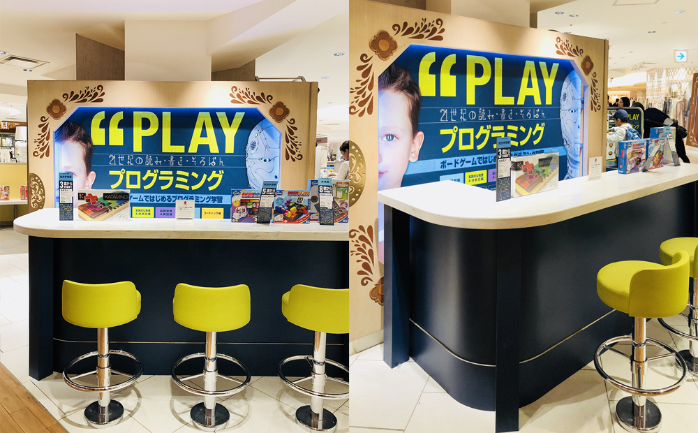 ボードゲーム「PLAY」ディスプレイ　| 東京大田区のデザイン事務所SOOUKはイベントのフライヤーや会社／お店のロゴ・各種印刷物など広告制作を行っております。