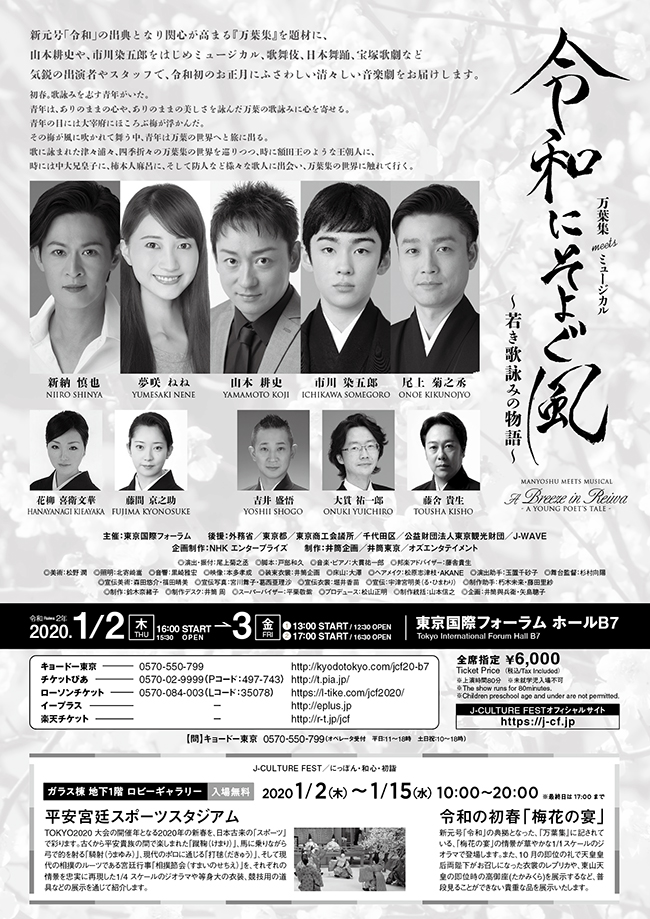 ミュージカル「令和にそよぐ風」　| 東京大田区のデザイン事務所SOOUKはイベントのフライヤーや会社／お店のロゴ・各種印刷物など広告制作を行っております。