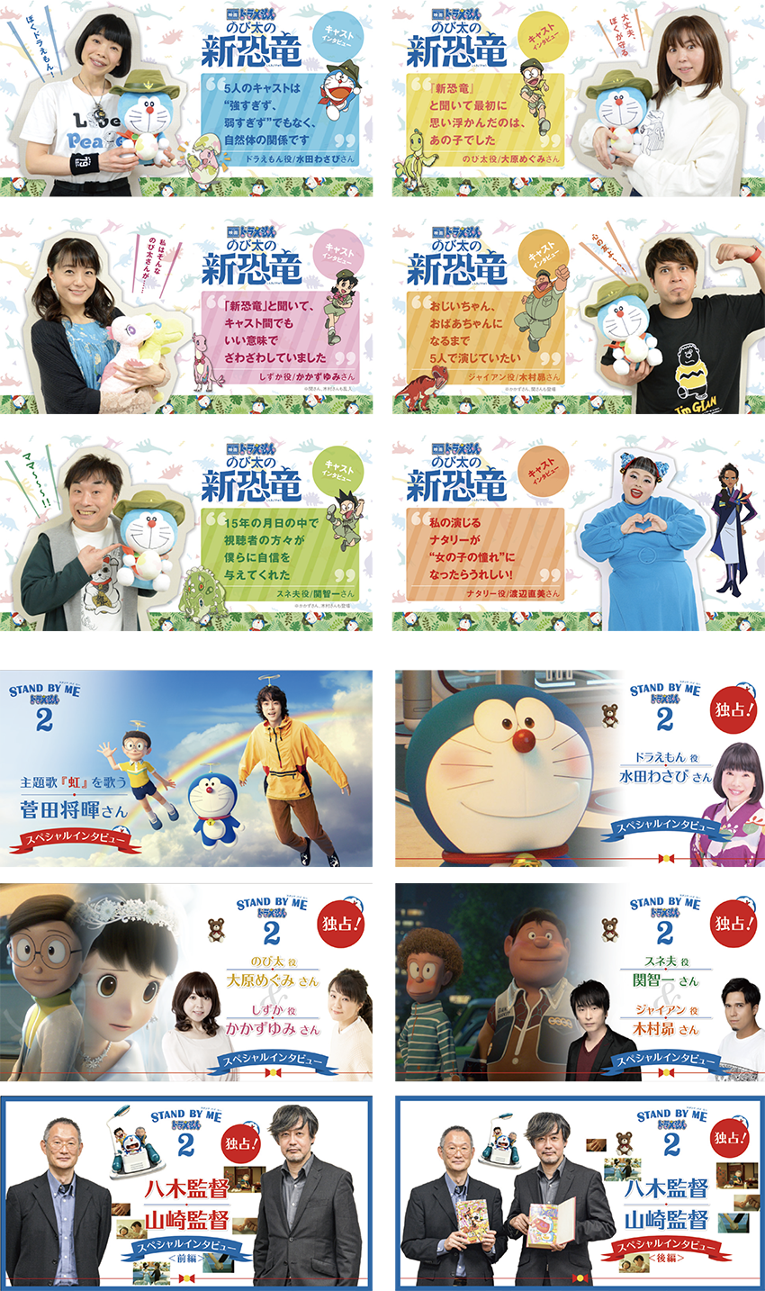 映画「ドラえもん」バナー　| 東京大田区のデザイン事務所SOOUKはイベントのフライヤーや会社／お店のロゴ・各種印刷物など広告制作を行っております。
