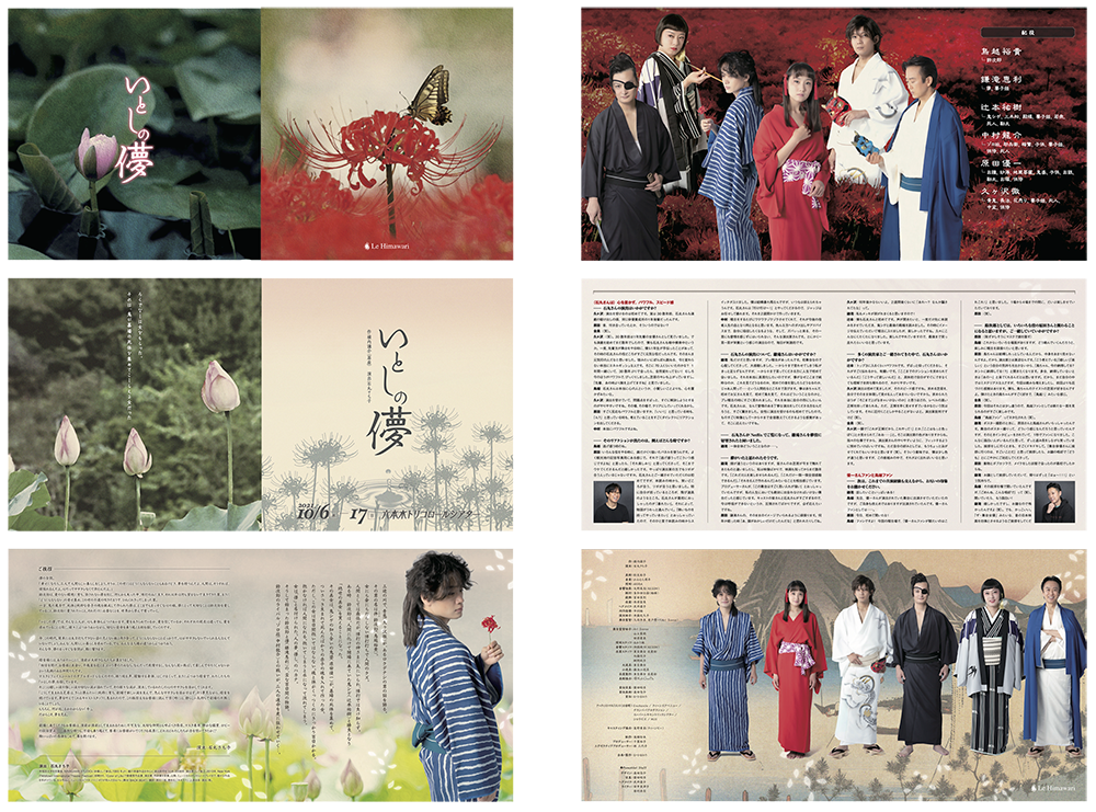 舞台「いとしの儚」