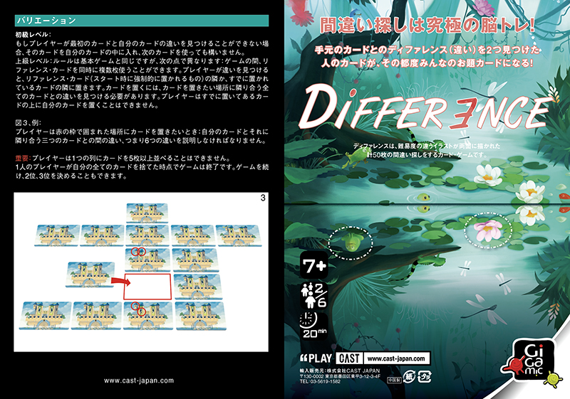 ボードゲーム「DiFFERENCE」説明書　| 東京大田区のデザイン事務所SOOUKはイベントのフライヤーや会社／お店のロゴ・各種印刷物など広告制作を行っております。
