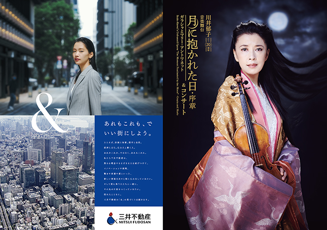 川井郁子 コンサート パンフレット　| 東京大田区のデザイン事務所SOOUKはイベントのフライヤーや会社／お店のロゴ・各種印刷物など広告制作を行っております。