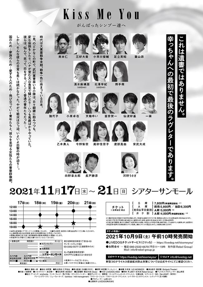 舞台「Kiss me You」　| 東京大田区のデザイン事務所SOOUKはイベントのフライヤーや会社／お店のロゴ・各種印刷物など広告制作を行っております。