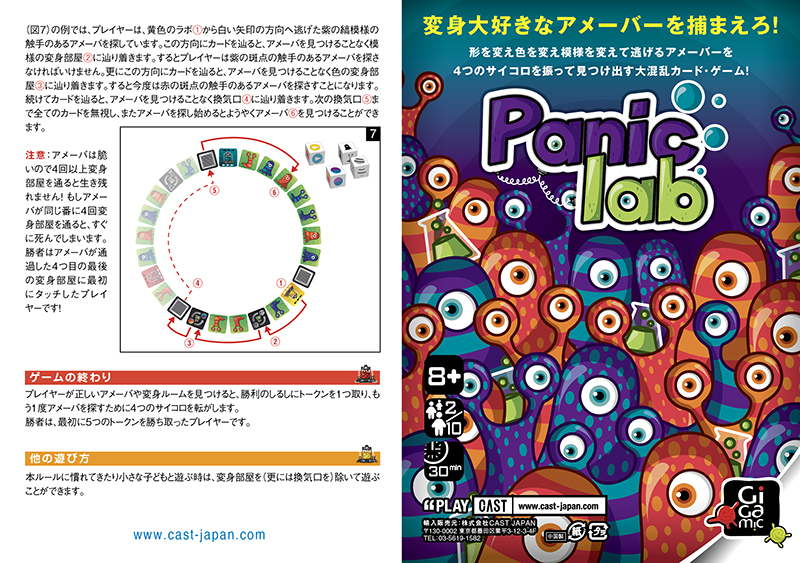 ボードゲーム「Panic lab」説明書　| 東京大田区のデザイン事務所SOOUKはイベントのフライヤーや会社／お店のロゴ・各種印刷物など広告制作を行っております。