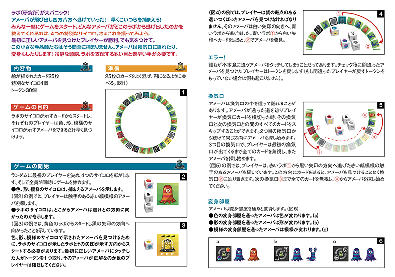 ボードゲーム「Panic lab」説明書　| 東京大田区のデザイン事務所SOOUKはイベントのフライヤーや会社／お店のロゴ・各種印刷物など広告制作を行っております。