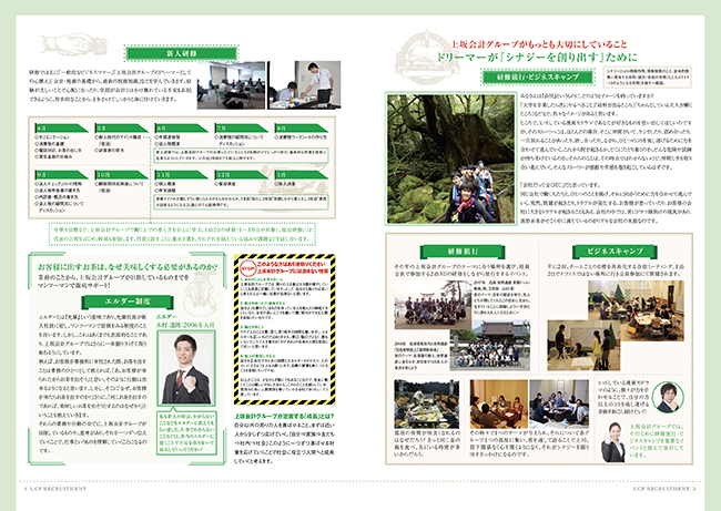 上坂会計事務所 採用パンフレット　| 東京大田区のデザイン事務所SOOUKはイベントのフライヤーや会社／お店のロゴ・各種印刷物など広告制作を行っております。