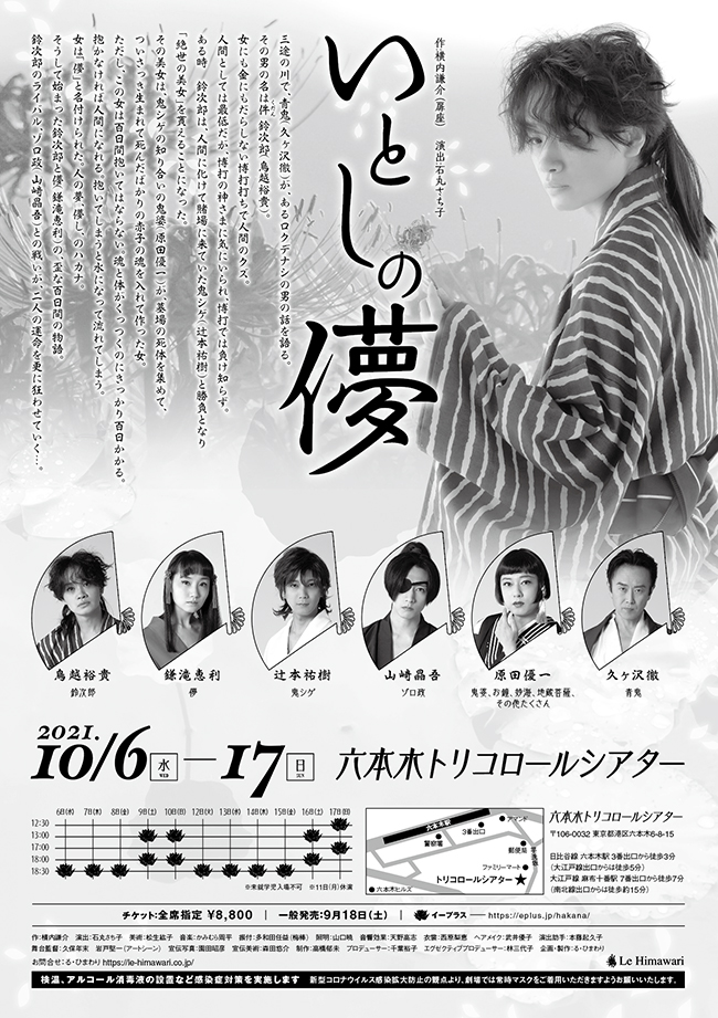 舞台「いとしの儚」　| 東京大田区のデザイン事務所SOOUKはイベントのフライヤーや会社／お店のロゴ・各種印刷物など広告制作を行っております。