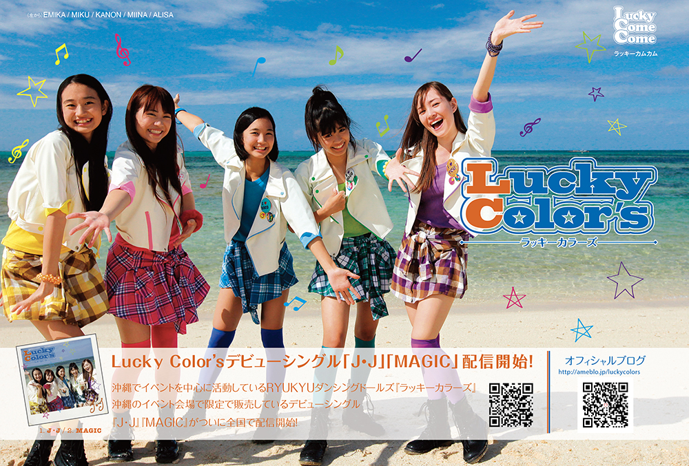 アイドルグループ「LuckyColor's」ロゴ・CD
