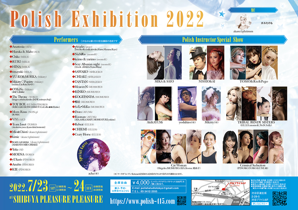 ダンスイベント「Polish EXHIBHITION」　| 東京大田区のデザイン事務所SOOUKはイベントのフライヤーや会社／お店のロゴ・各種印刷物など広告制作を行っております。