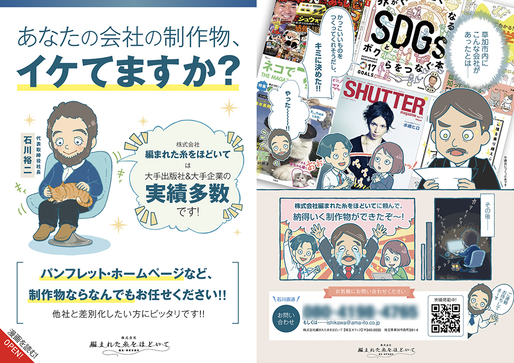 編集会社「編まれた糸をほどいて」　| 東京大田区のデザイン事務所SOOUKはイベントのフライヤーや会社／お店のロゴ・各種印刷物など広告制作を行っております。