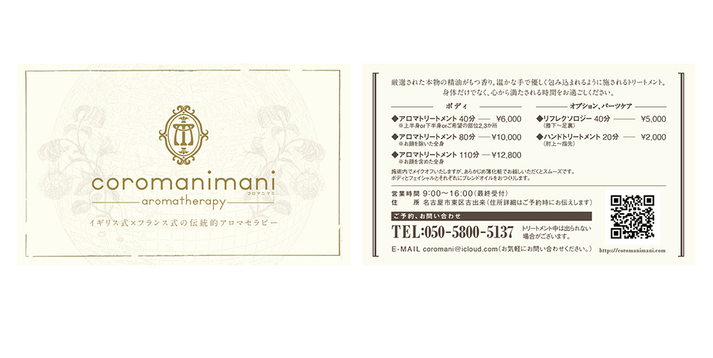 アロマセラピー「coromanimani」　| 東京大田区のデザイン事務所SOOUKはイベントのフライヤーや会社／お店のロゴ・各種印刷物など広告制作を行っております。