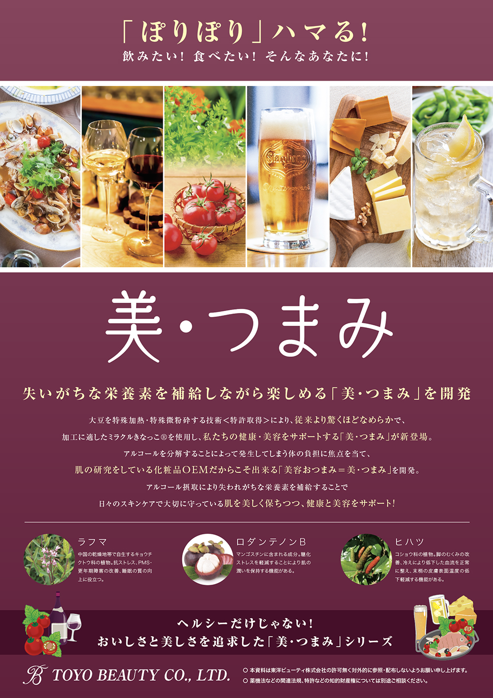 美・つまみ　| 東京大田区のデザイン事務所SOOUKはイベントのフライヤーや会社／お店のロゴ・各種印刷物など広告制作を行っております。