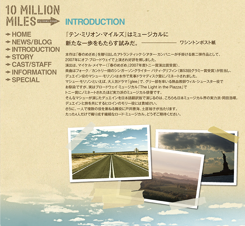 ミュージカル「10 MILLION MILES」WEB