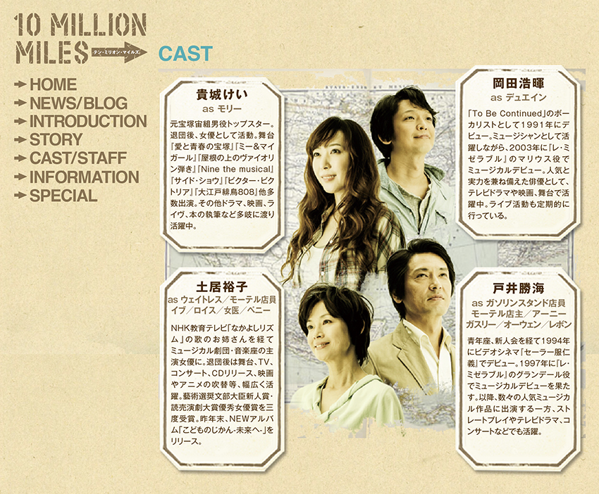 ミュージカル「10 MILLION MILES」WEB