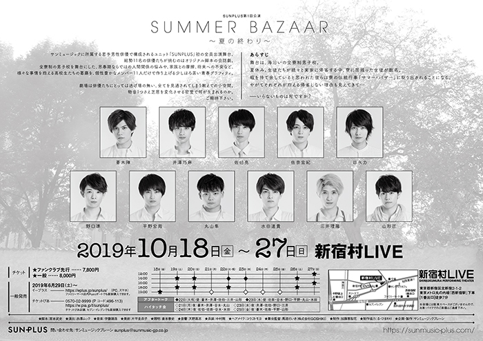 舞台「SUMMER BAZAAR」チラシ