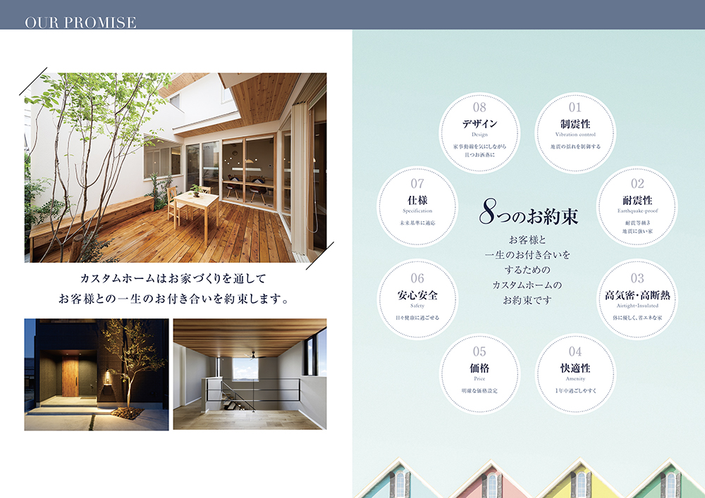 ハウスメーカー「CustomHome」カタログ
