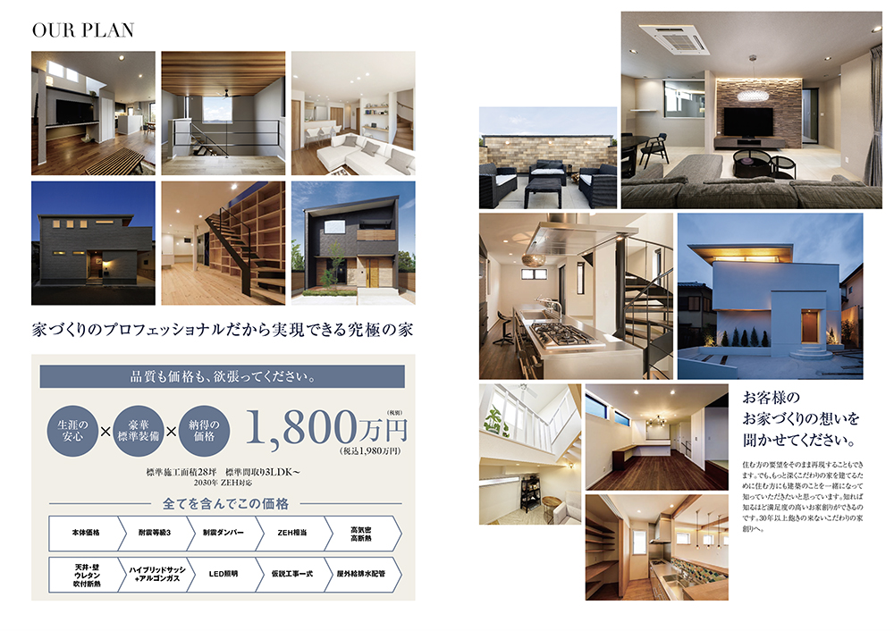 ハウスメーカー「CustomHome」カタログ