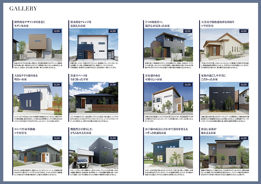 ハウスメーカー「CustomHome」カタログ