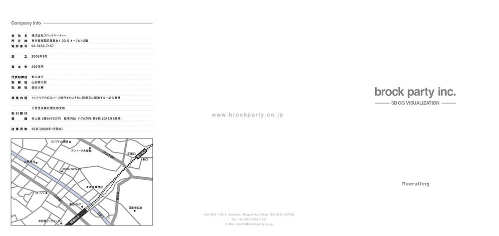 株式会社ブロックパーティー　採用パンフレット