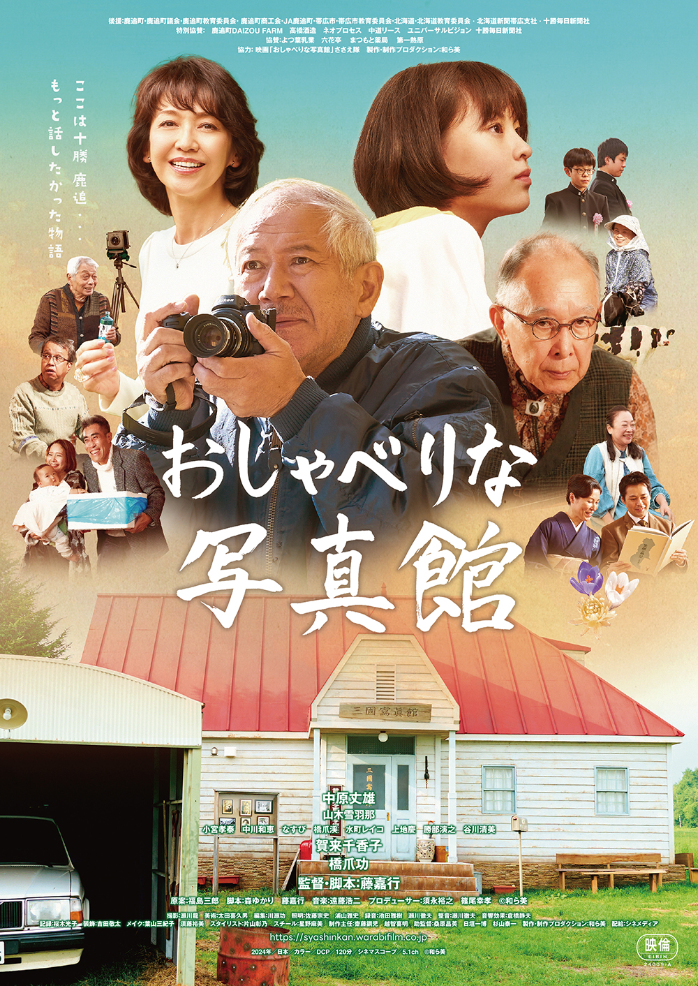 映画「おしゃべりな写真館」チラシ・ポスター