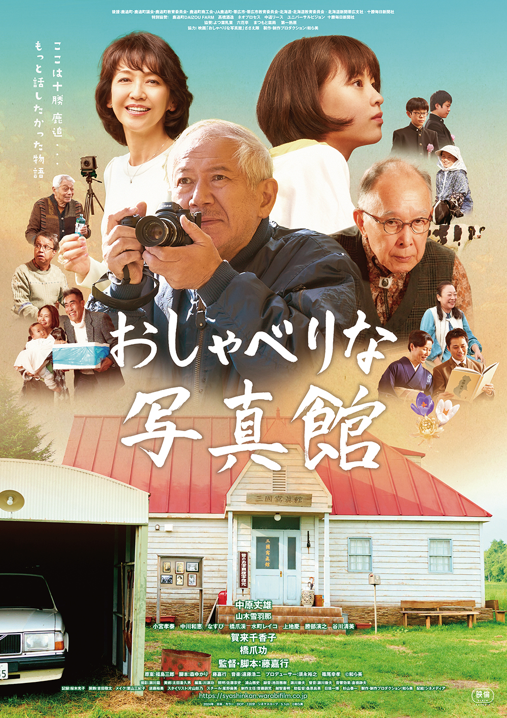 映画「おしゃべりな写真館」チラシ・ポスター