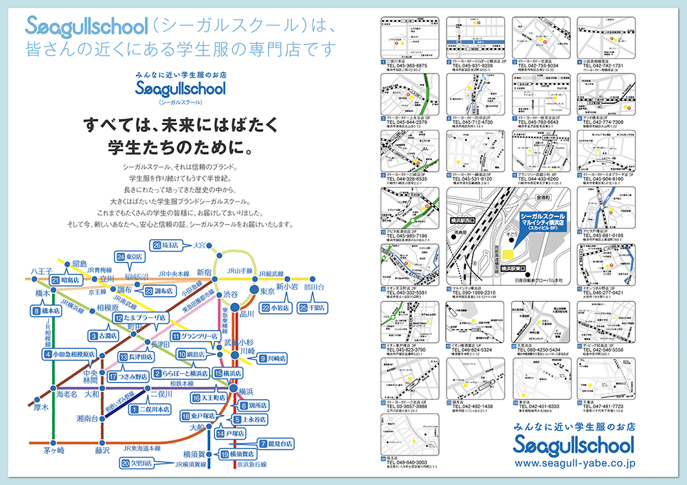 Seagullschool　学生服パンフレット