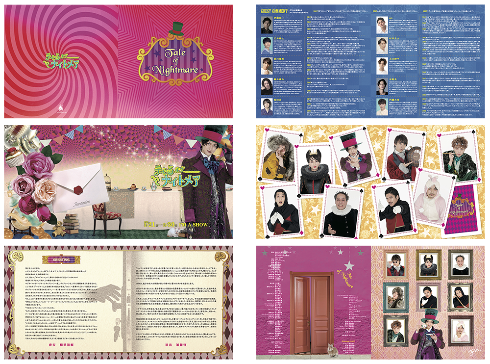 舞台「テイ・る オブ ナイトメア～不思議の国の給仕係～」