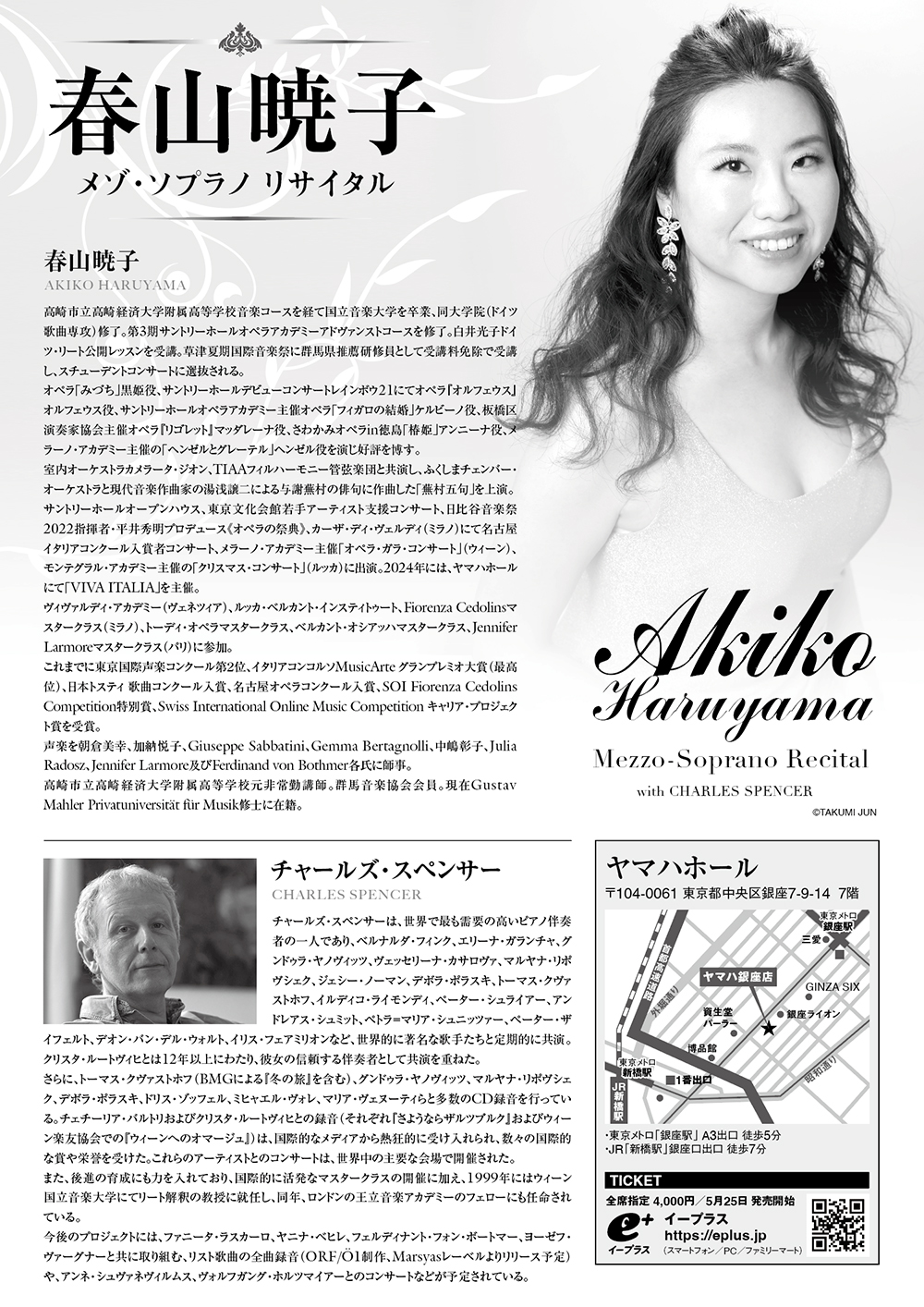 春山暁子コンサート ロゴ・チラシ
