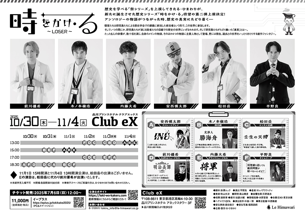 舞台『時をかけ・る』チラシ