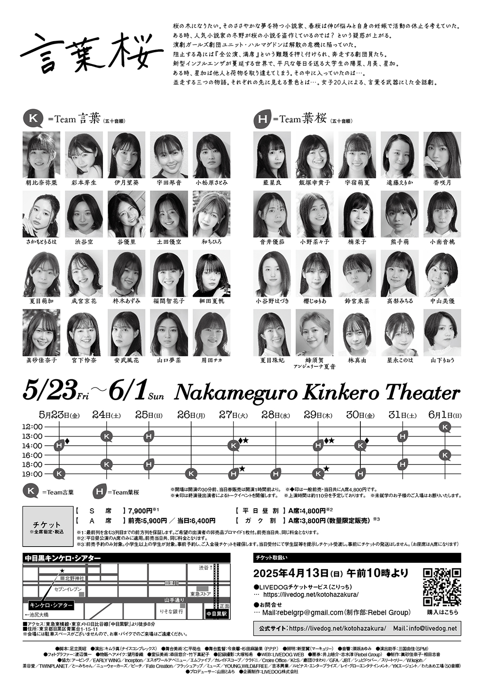 舞台「言葉桜」ロゴ・チラシ