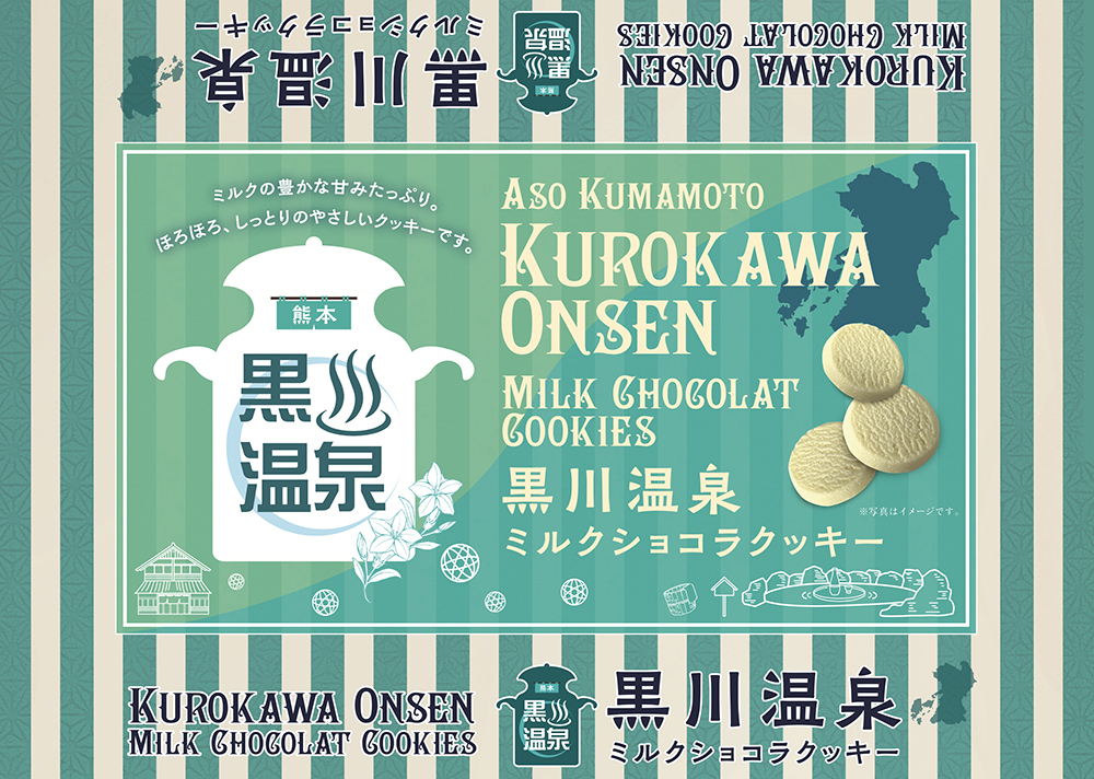 黒川温泉ミルククッキー　包装紙