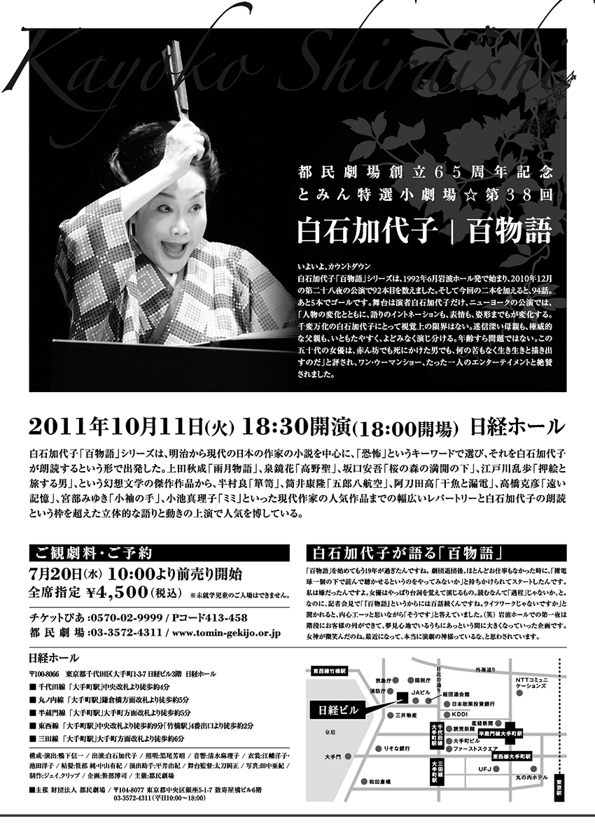 白石加代子　百物語　チラシ