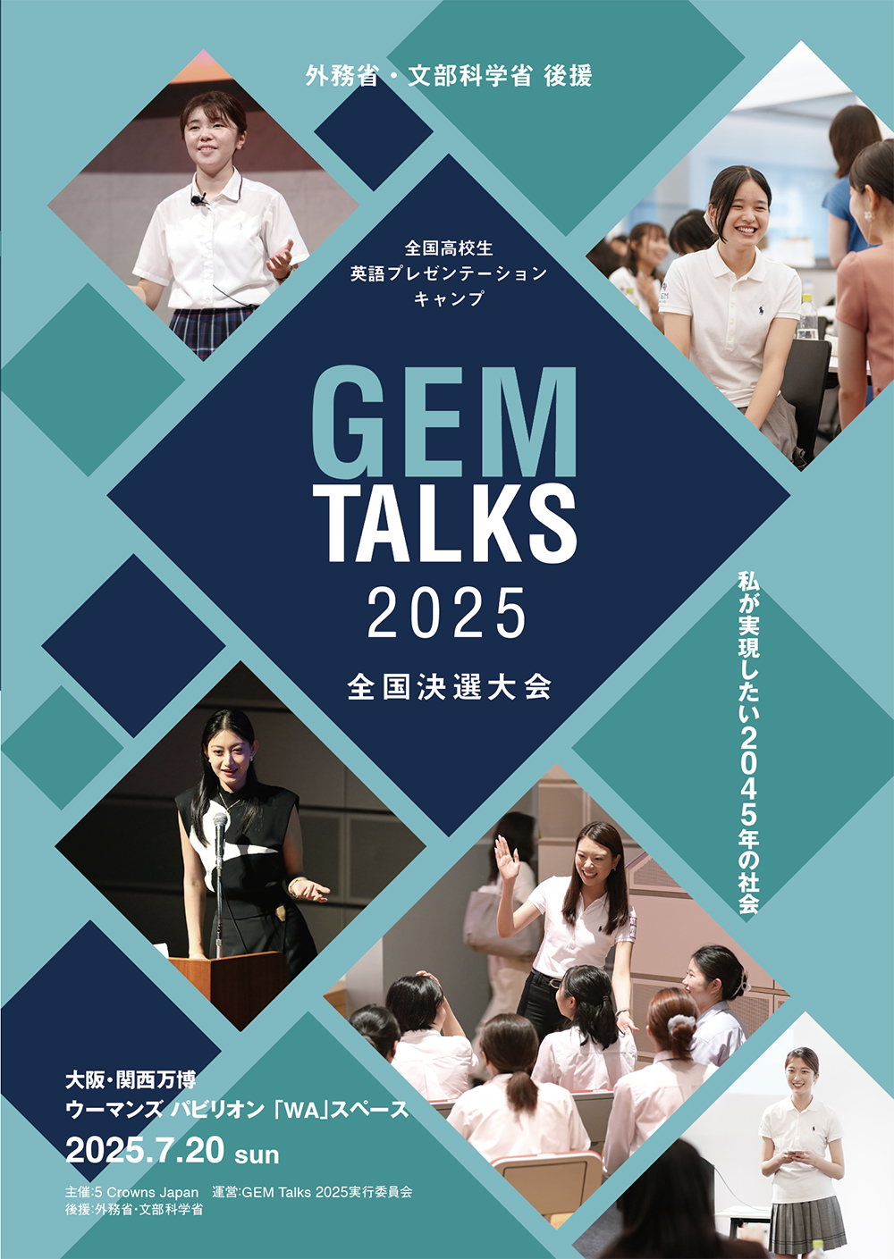 GEM TALKS2025 パンフレット