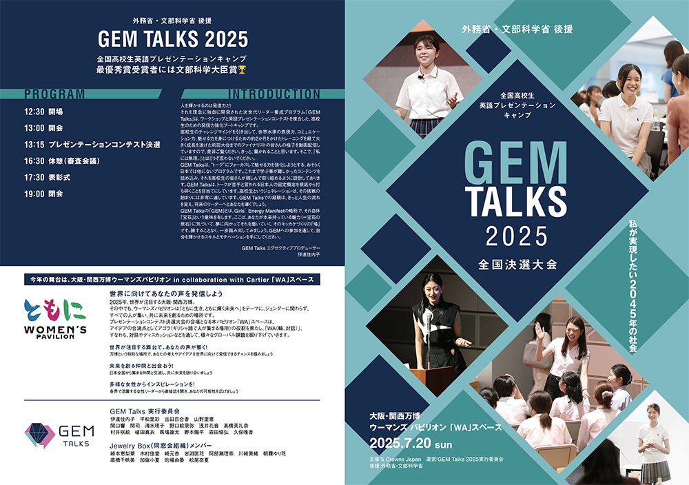 GEM TALKS2025 パンフレット
