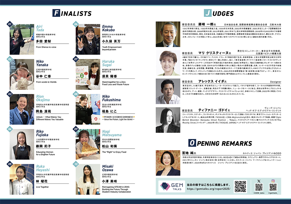 GEM TALKS2025 パンフレット
