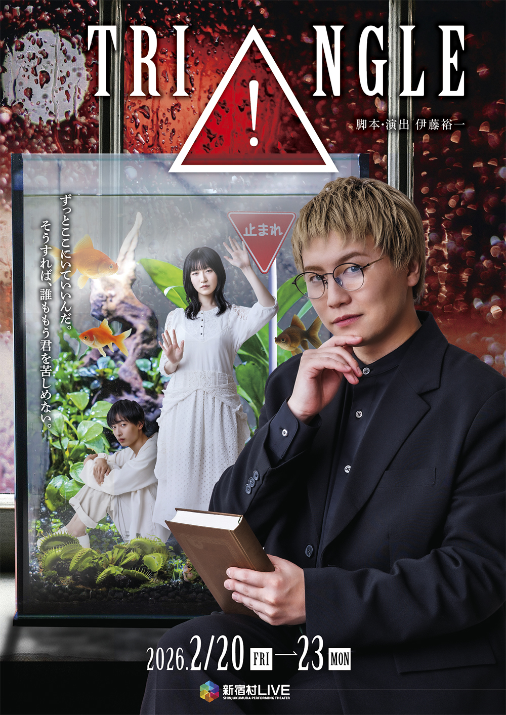 舞台「TRIANGLE」ロゴ・チラシ・パンフレット